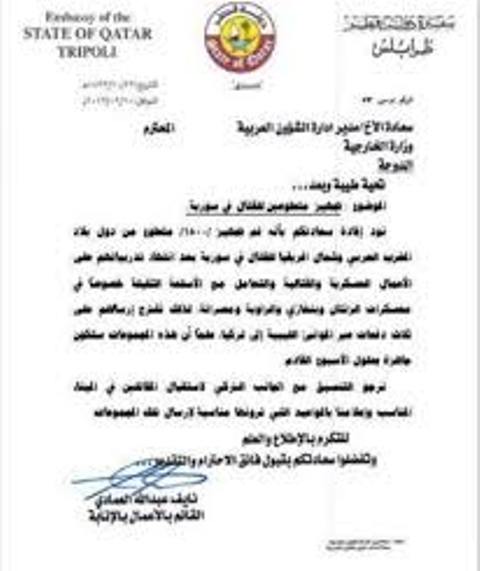 Le document compromettant pour le Qatar et l'impliquant dans le soutien au terrorisme.